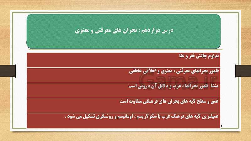 پاورپوینت نکات کلیدی جامعه شناسی یازدهم انسانی (درس نهم تا دوازدهم)- پیش نمایش