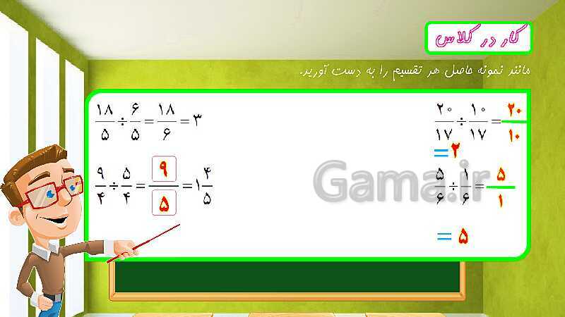 پاورپوینت تدریس فصل دوم ریاضی ششم: کسر- پیش نمایش