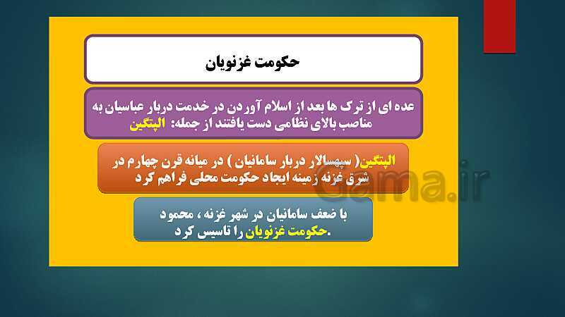 پاورپوینت دروس نهم و دهم تاریخ (2) یازدهم انسانی- پیش نمایش