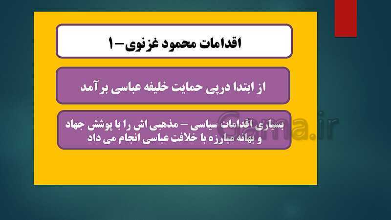 پاورپوینت دروس نهم و دهم تاریخ (2) یازدهم انسانی- پیش نمایش