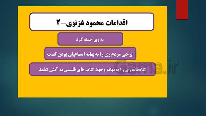 پاورپوینت دروس نهم و دهم تاریخ (2) یازدهم انسانی- پیش نمایش