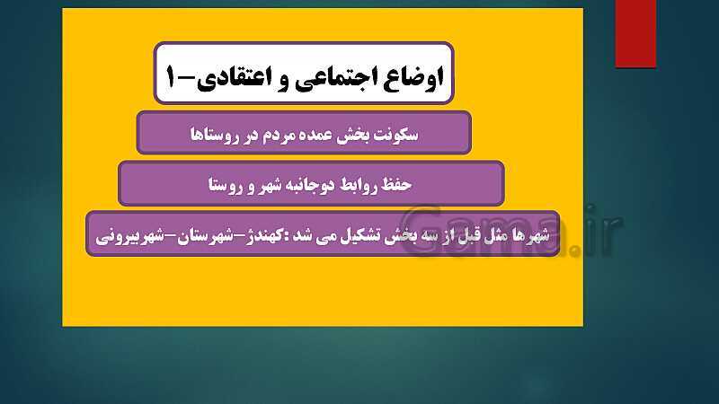 پاورپوینت دروس نهم و دهم تاریخ (2) یازدهم انسانی- پیش نمایش