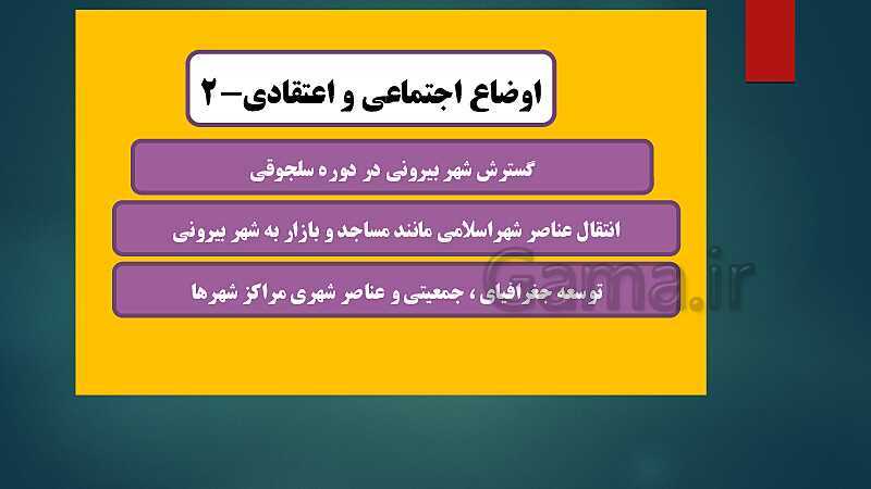 پاورپوینت دروس نهم و دهم تاریخ (2) یازدهم انسانی- پیش نمایش