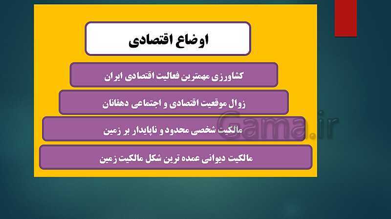 پاورپوینت دروس نهم و دهم تاریخ (2) یازدهم انسانی- پیش نمایش