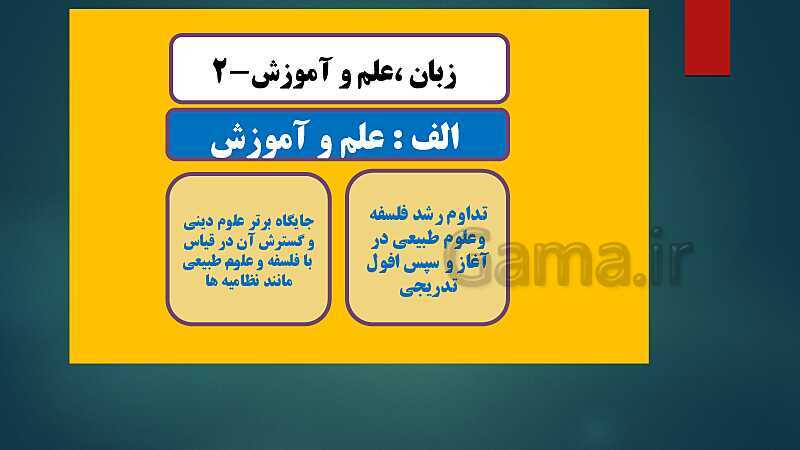 پاورپوینت دروس نهم و دهم تاریخ (2) یازدهم انسانی- پیش نمایش