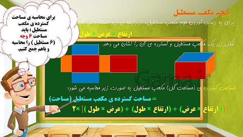 پاورپوینت تدریس فصل پنجم ریاضی ششم: اندازه‌گیری - پیش نمایش