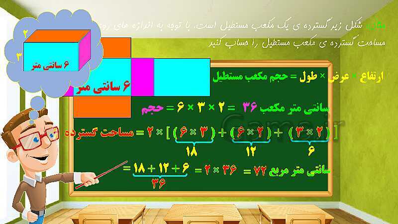 پاورپوینت تدریس فصل پنجم ریاضی ششم: اندازه‌گیری - پیش نمایش