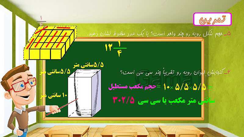 پاورپوینت تدریس فصل پنجم ریاضی ششم: اندازه‌گیری - پیش نمایش