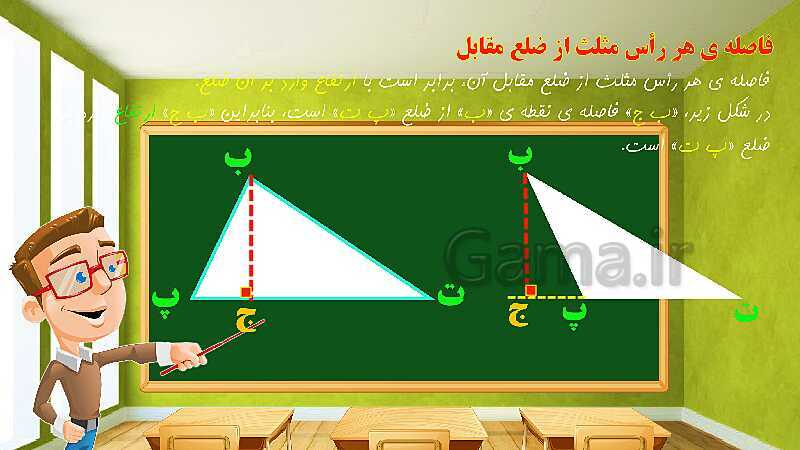 پاورپوینت تدریس فصل پنجم ریاضی ششم: اندازه‌گیری - پیش نمایش