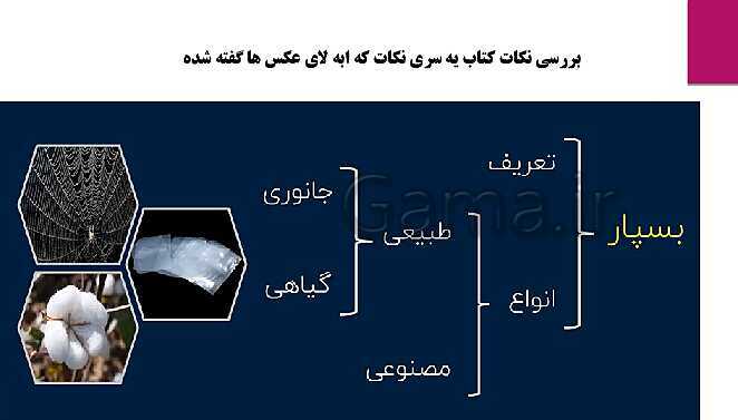 پاورپوینت علوم نهم فصل 1: مواد و نقش آنها در زندگی- پیش نمایش