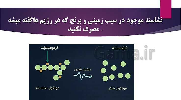 پاورپوینت علوم نهم فصل 1: مواد و نقش آنها در زندگی- پیش نمایش