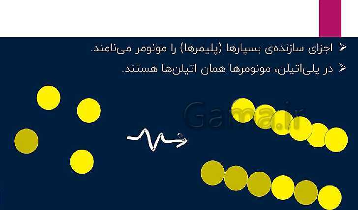 پاورپوینت علوم نهم فصل 1: مواد و نقش آنها در زندگی- پیش نمایش