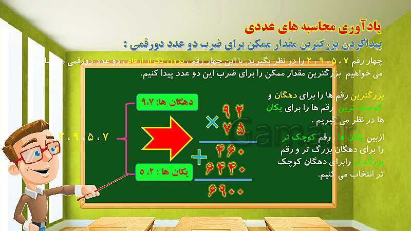 پاورپوینت آموزش فصل اول ریاضی پنجم ابتدایی: عددنویسی و الگوها- پیش نمایش