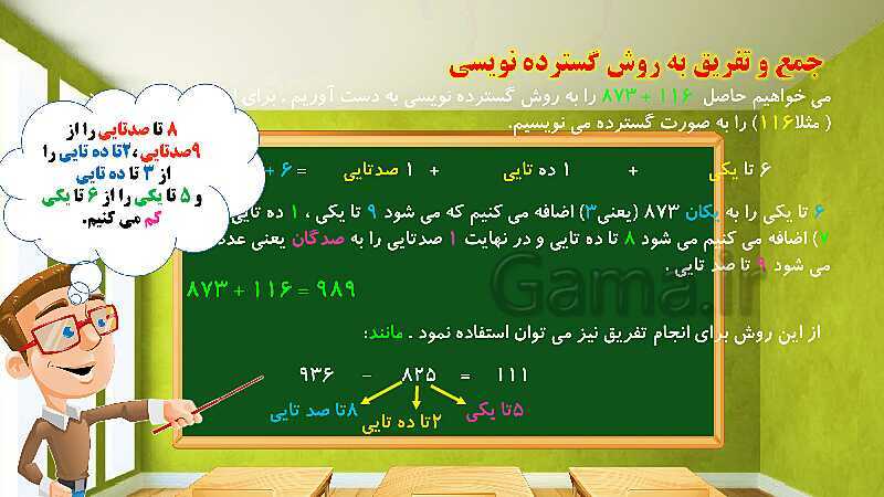 پاورپوینت آموزش فصل اول ریاضی پنجم ابتدایی: عددنویسی و الگوها- پیش نمایش