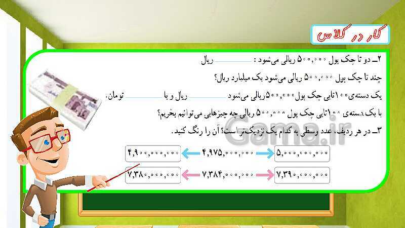 پاورپوینت آموزش فصل اول ریاضی پنجم ابتدایی: عددنویسی و الگوها- پیش نمایش