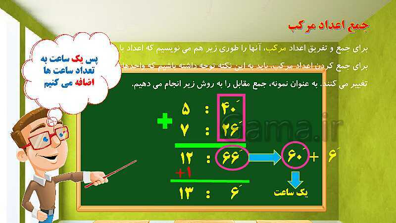 پاورپوینت آموزش فصل اول ریاضی پنجم ابتدایی: عددنویسی و الگوها- پیش نمایش