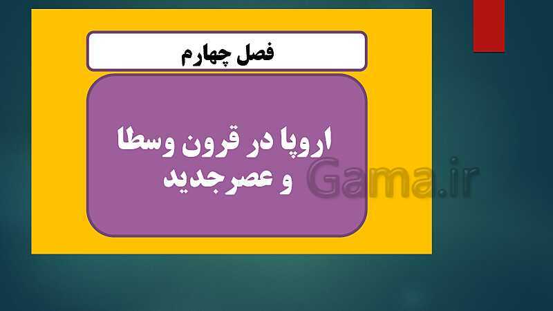 پاورپوینت دروس 15 و 16 تاریخ (2) یازدهم انسانی- پیش نمایش