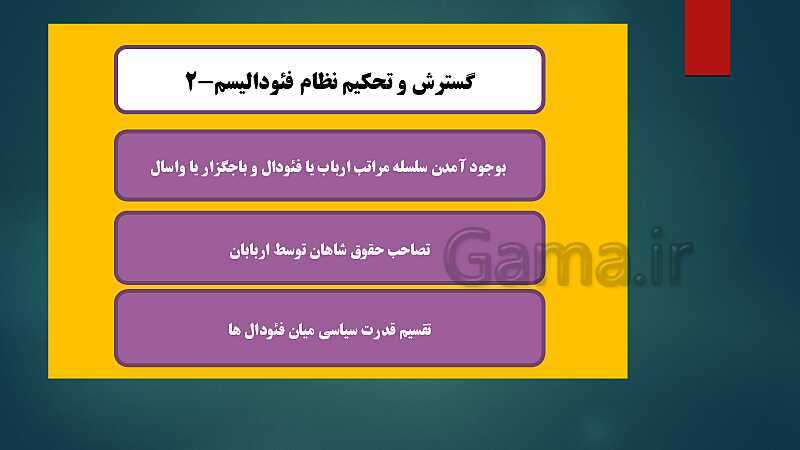 پاورپوینت دروس 15 و 16 تاریخ (2) یازدهم انسانی- پیش نمایش