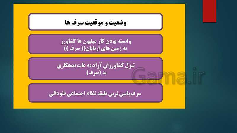 پاورپوینت دروس 15 و 16 تاریخ (2) یازدهم انسانی- پیش نمایش