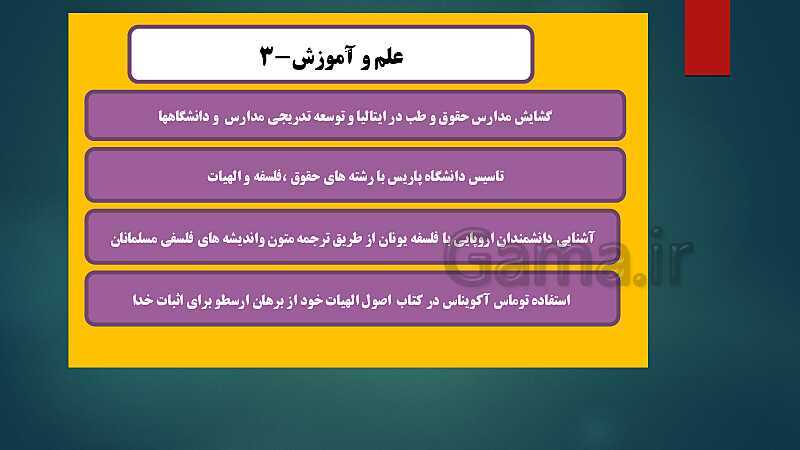 پاورپوینت دروس 15 و 16 تاریخ (2) یازدهم انسانی- پیش نمایش