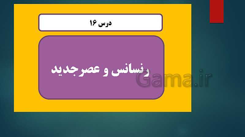 پاورپوینت دروس 15 و 16 تاریخ (2) یازدهم انسانی- پیش نمایش