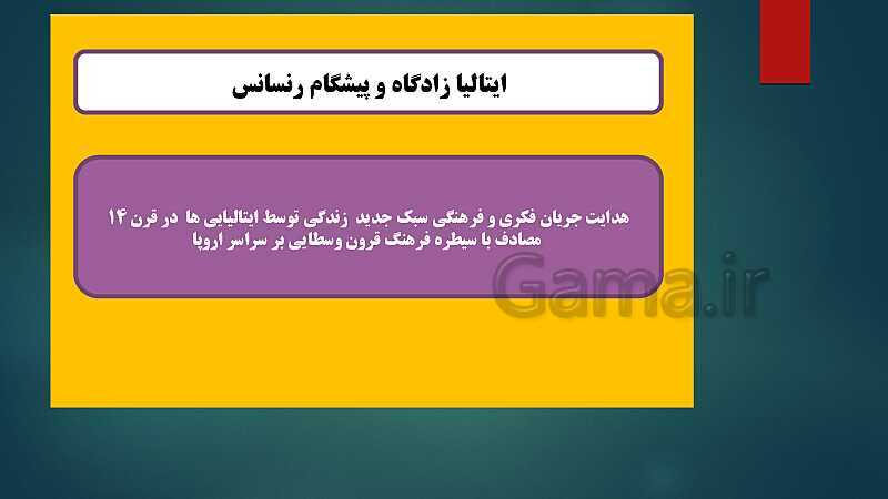 پاورپوینت دروس 15 و 16 تاریخ (2) یازدهم انسانی- پیش نمایش