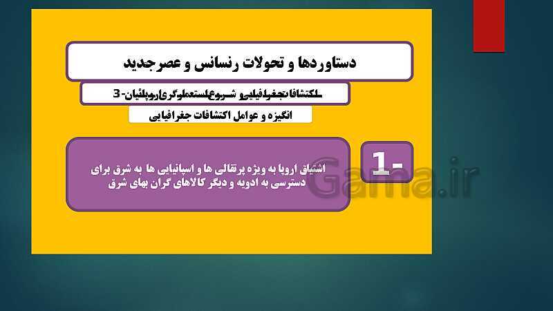 پاورپوینت دروس 15 و 16 تاریخ (2) یازدهم انسانی- پیش نمایش