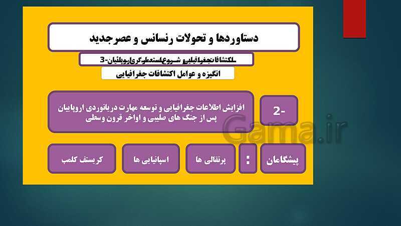 پاورپوینت دروس 15 و 16 تاریخ (2) یازدهم انسانی- پیش نمایش