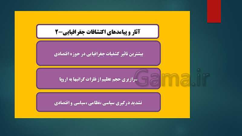 پاورپوینت دروس 15 و 16 تاریخ (2) یازدهم انسانی- پیش نمایش