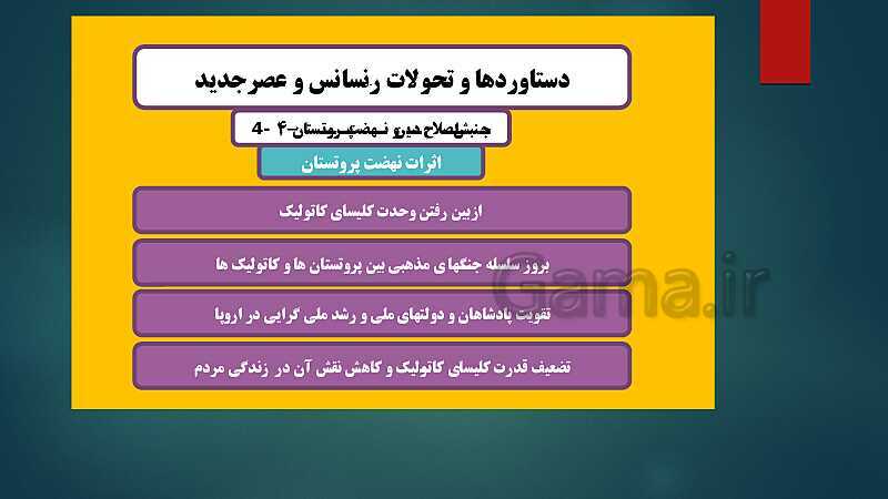 پاورپوینت دروس 15 و 16 تاریخ (2) یازدهم انسانی- پیش نمایش