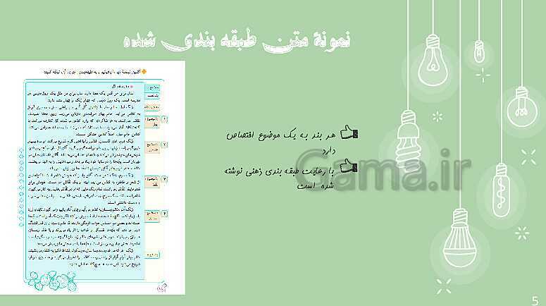 پاورپوینت تدریس درس 3 نگارش هفتم: طبقه بندی موضوع- پیش نمایش