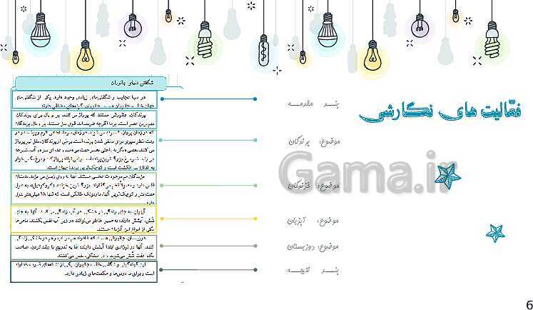 پاورپوینت تدریس درس 3 نگارش هفتم: طبقه بندی موضوع- پیش نمایش