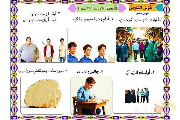 پاورپوینت درس 6 عربی هفتم چاپ 1404- پیش نمایش