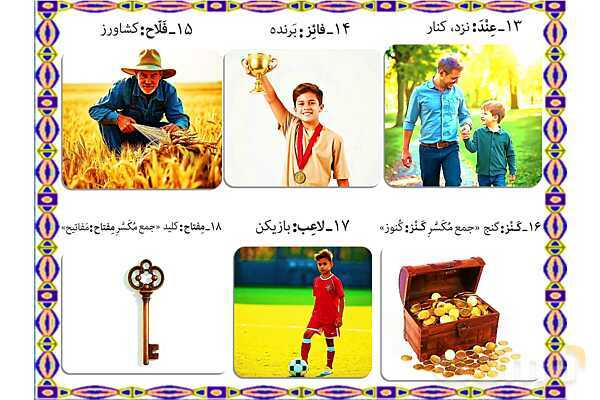 پاورپوینت درس 6 عربی هفتم چاپ 1404- پیش نمایش