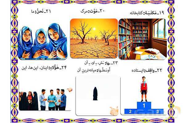 پاورپوینت درس 6 عربی هفتم چاپ 1404- پیش نمایش