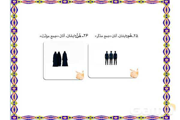 پاورپوینت درس 6 عربی هفتم چاپ 1404- پیش نمایش