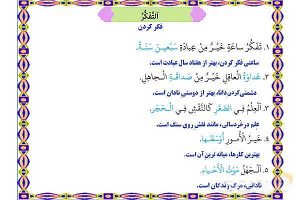 پاورپوینت درس 6 عربی هفتم چاپ 1404- پیش نمایش