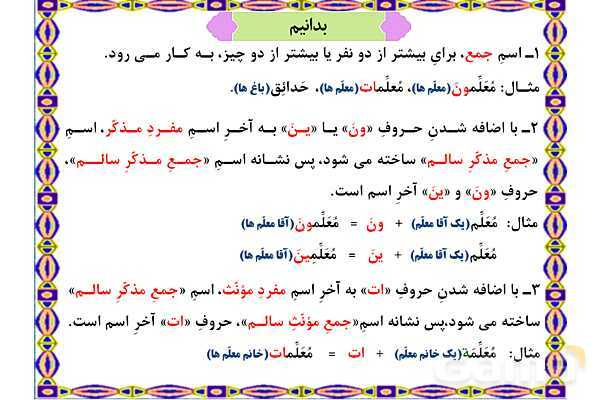 پاورپوینت درس 6 عربی هفتم چاپ 1404- پیش نمایش