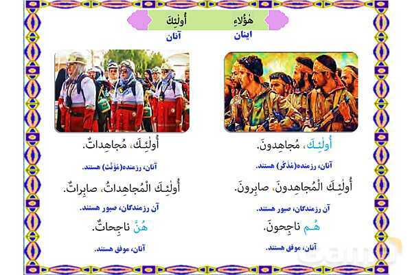 پاورپوینت درس 6 عربی هفتم چاپ 1404- پیش نمایش