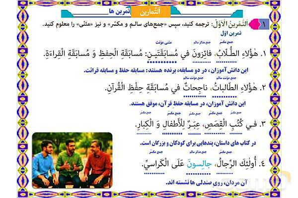 پاورپوینت درس 6 عربی هفتم چاپ 1404- پیش نمایش