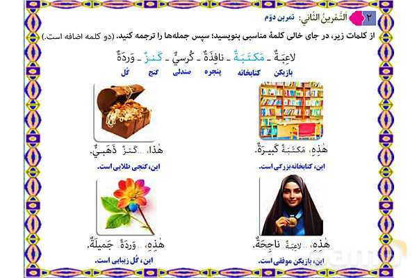 پاورپوینت درس 6 عربی هفتم چاپ 1404- پیش نمایش