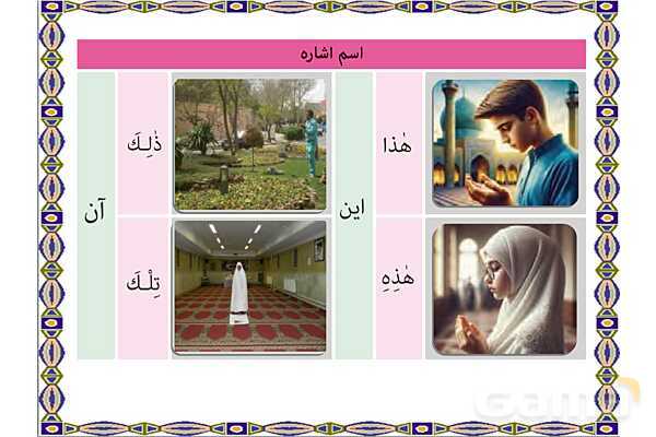 پاورپوینت درس 6 عربی هفتم چاپ 1404- پیش نمایش