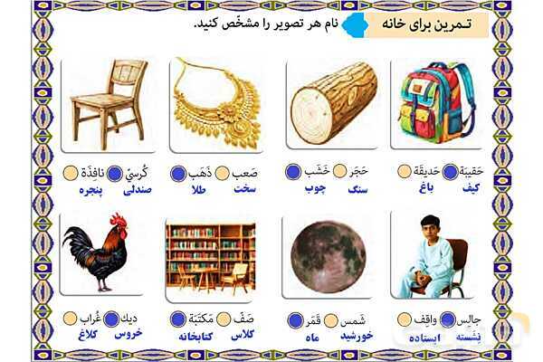 پاورپوینت درس 6 عربی هفتم چاپ 1404- پیش نمایش