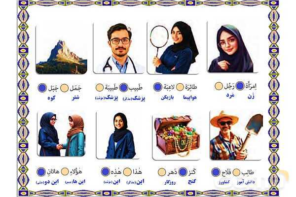 پاورپوینت درس 6 عربی هفتم چاپ 1404- پیش نمایش