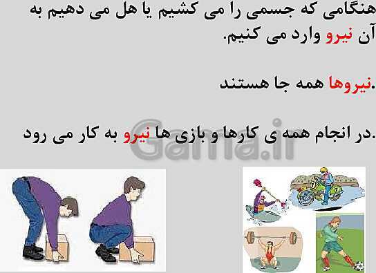 پاورپوینت آموزش درس نهم علوم سوم ابتدائی: نیرو همه جا (1)- پیش نمایش