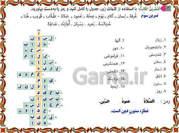 پاورپوینت آموزشی درس 2 عربی هفتم- پیش نمایش