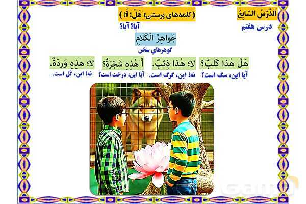 پاورپوینت درس 7 عربی هفتم چاپ 1404- پیش نمایش