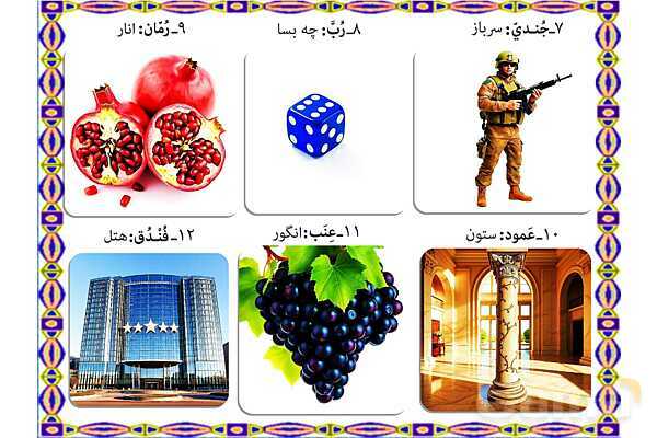 پاورپوینت درس 7 عربی هفتم چاپ 1404- پیش نمایش