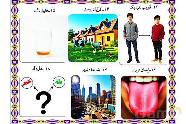 پاورپوینت درس 7 عربی هفتم چاپ 1404- پیش نمایش