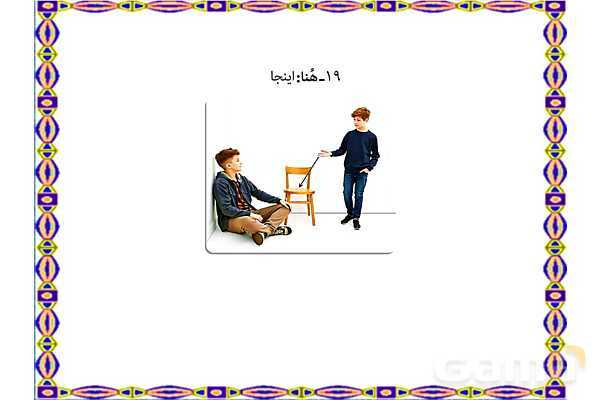 پاورپوینت درس 7 عربی هفتم چاپ 1404- پیش نمایش